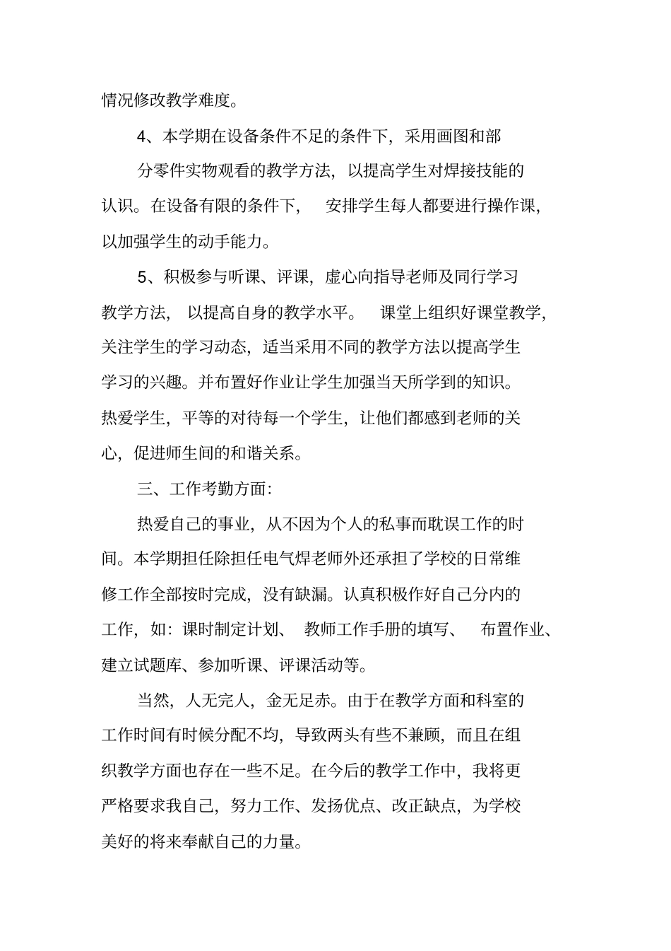 中职学校教师工作总结_第2页