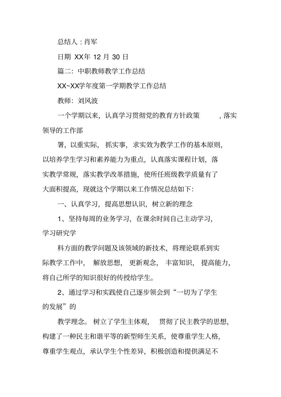 中职学校教师工作总结_第3页