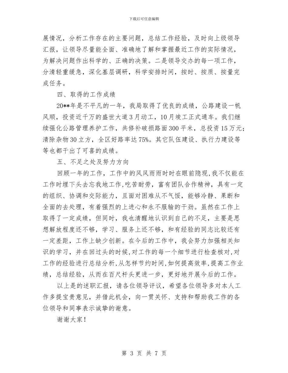 交通局长述职述廉报告与交通局防震减灾工作要点汇编_第3页