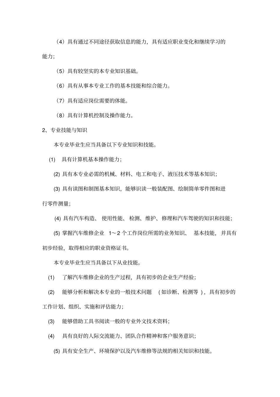 中职学校汽车运用与维修专业教学计划_第2页