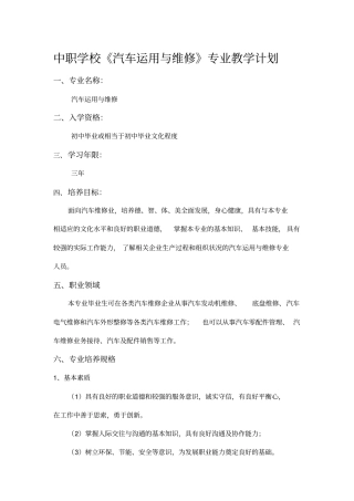 中职学校汽车运用与维修专业教学计划