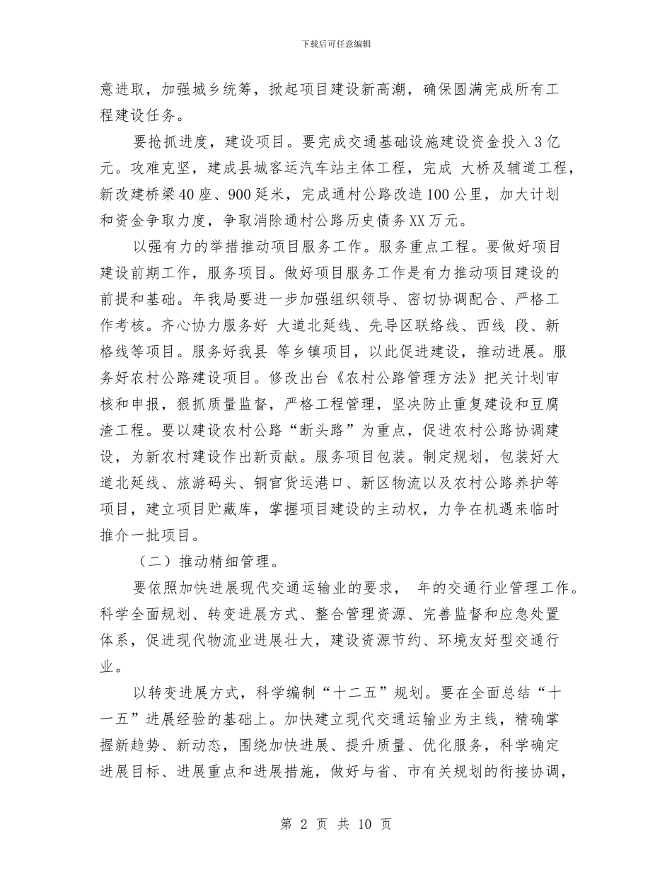 交通局项目建设协调发展安排与交通局预防职务犯罪工作计划汇编_第2页