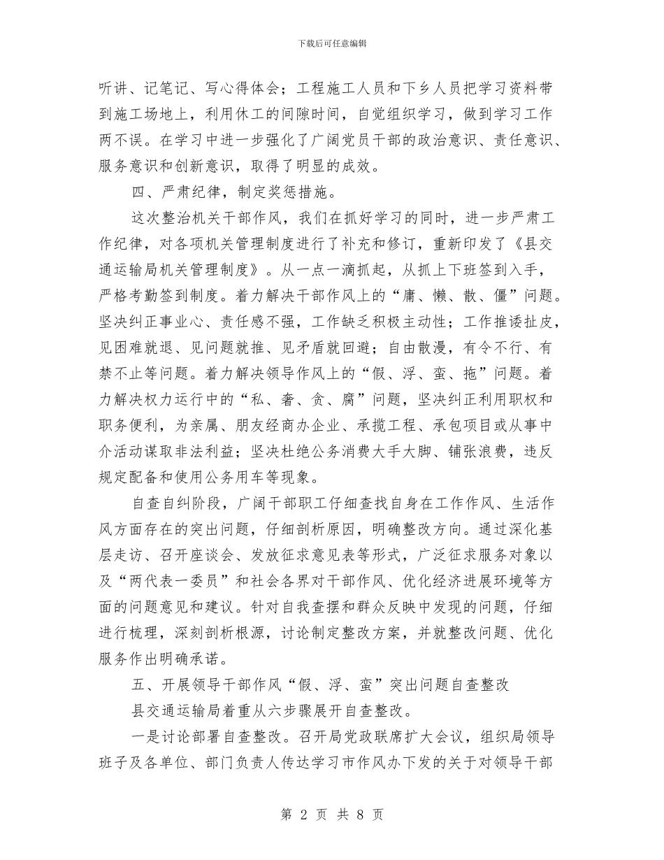 交通局集中整治干部作风活动总结与交通局项目建设工作总结汇编_第2页