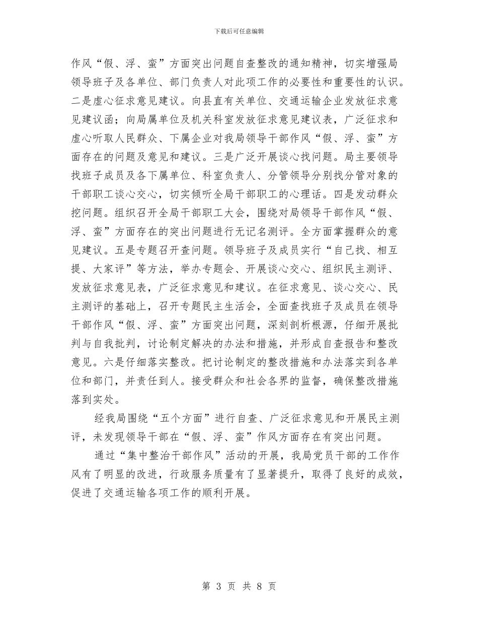 交通局集中整治干部作风活动总结与交通局项目建设工作总结汇编_第3页