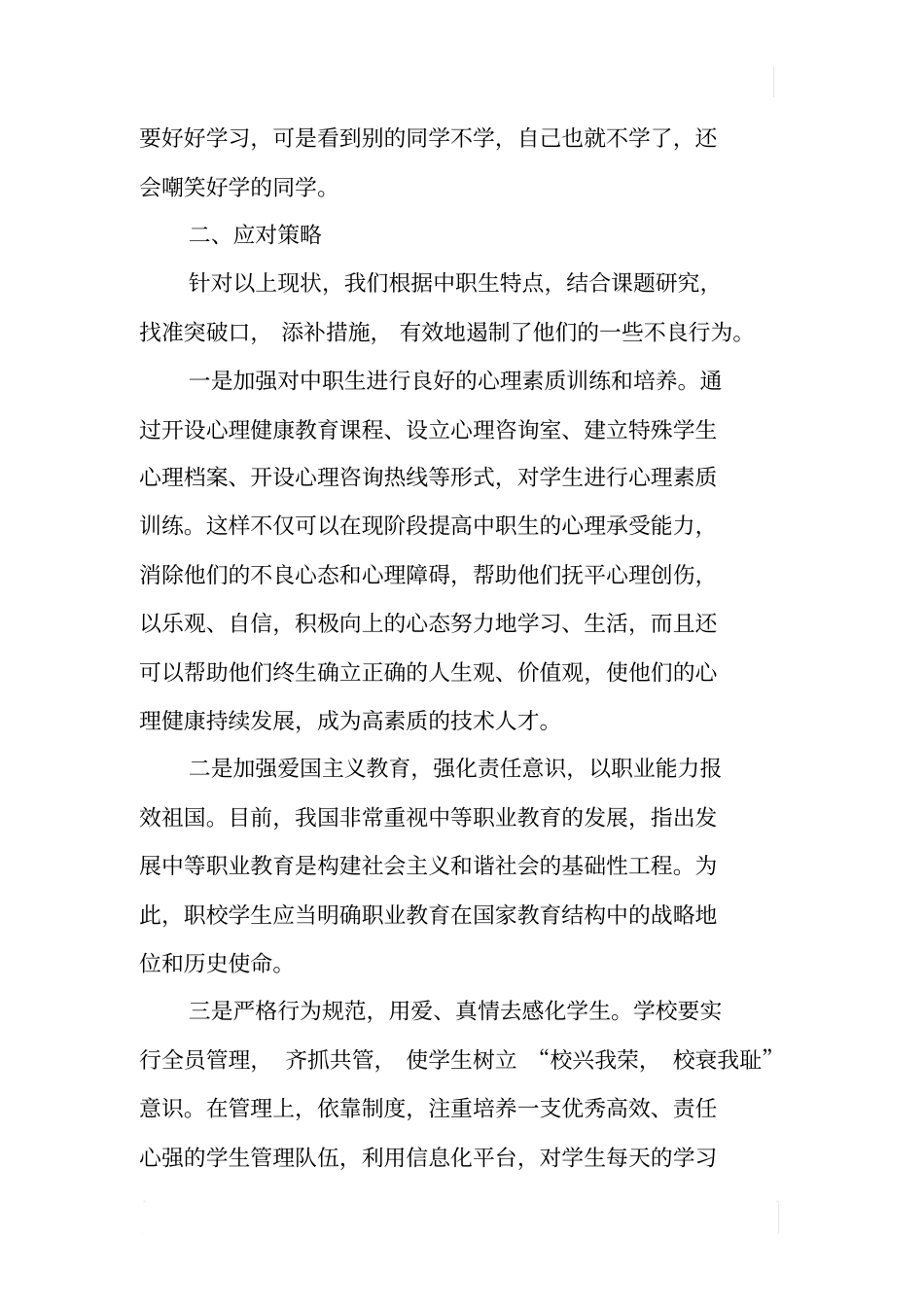 中职学校涉农专业学生现状与发展思考_第3页