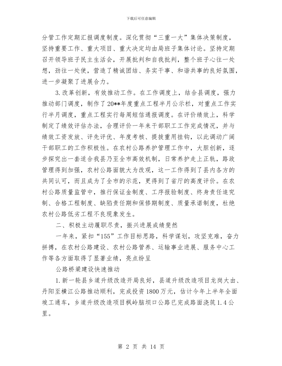 交通局领导班子工作总结3篇与交通局驻村帮扶考核自查总结汇编_第2页