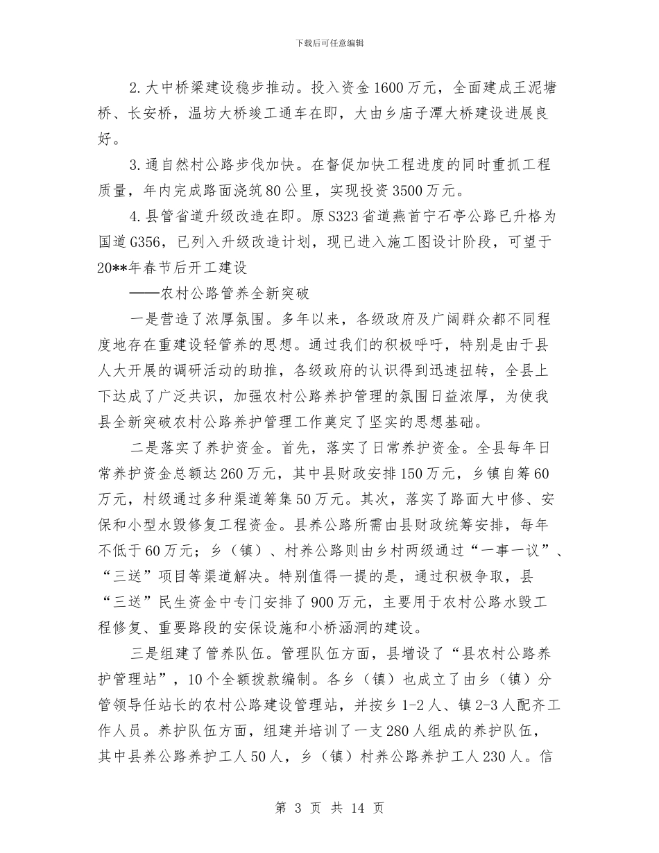 交通局领导班子工作总结3篇与交通局驻村帮扶考核自查总结汇编_第3页