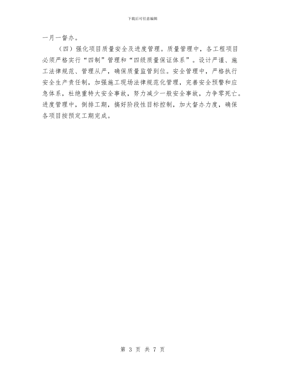 交通局项目建设年活动方案与交通工程建设领域创建活动实施方案汇编_第3页