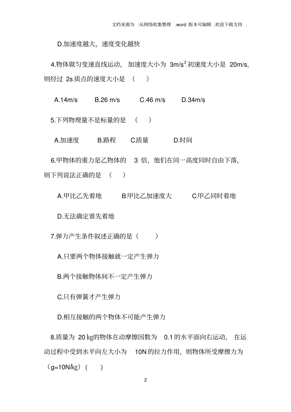 中职学校物理考题_第2页