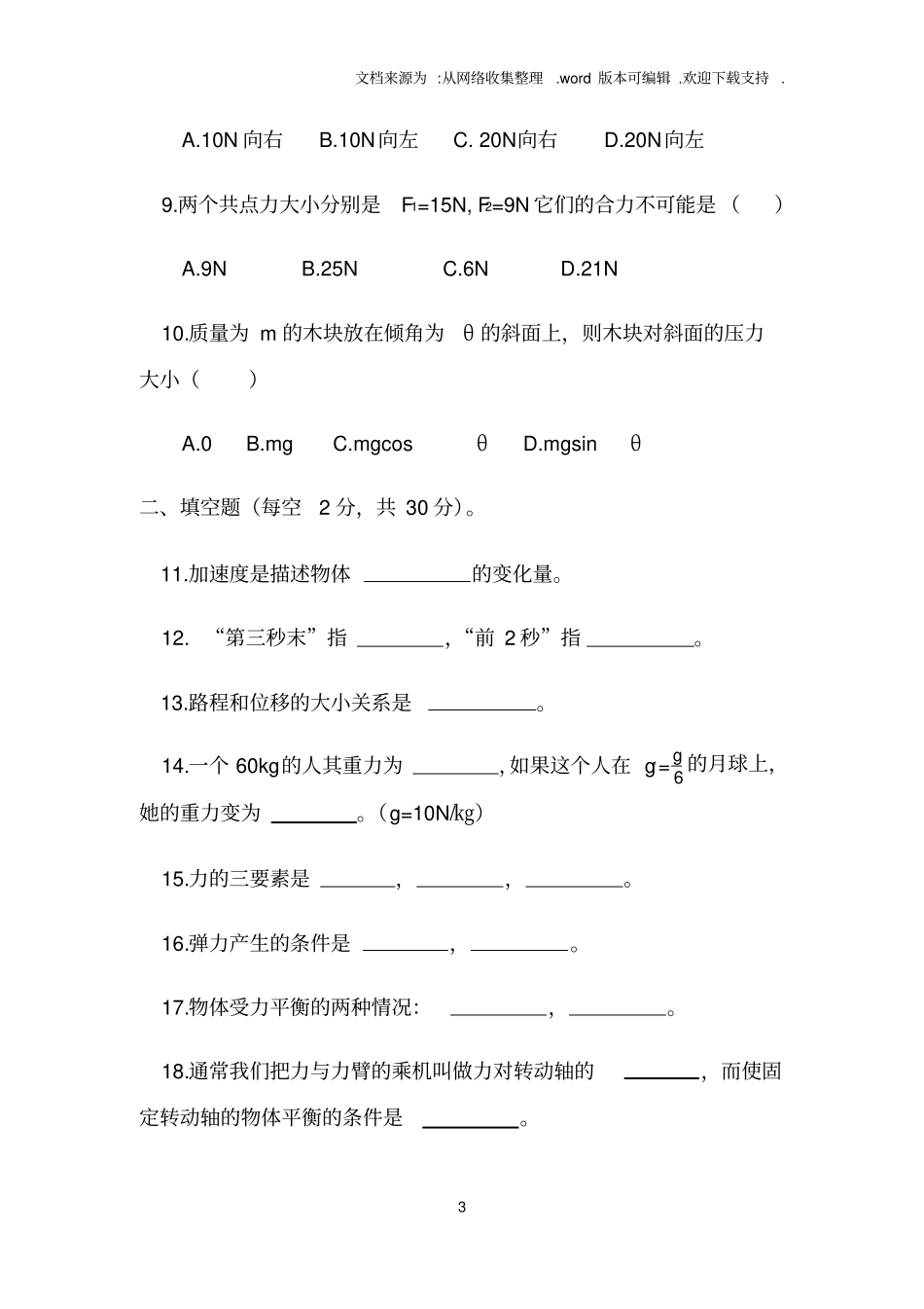 中职学校物理考题_第3页