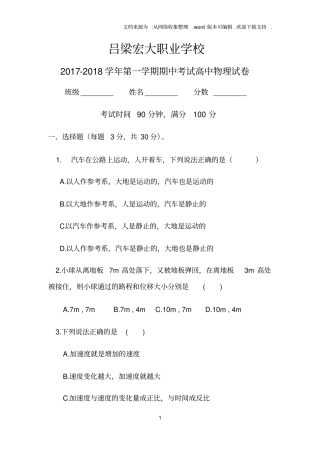 中职学校物理考题