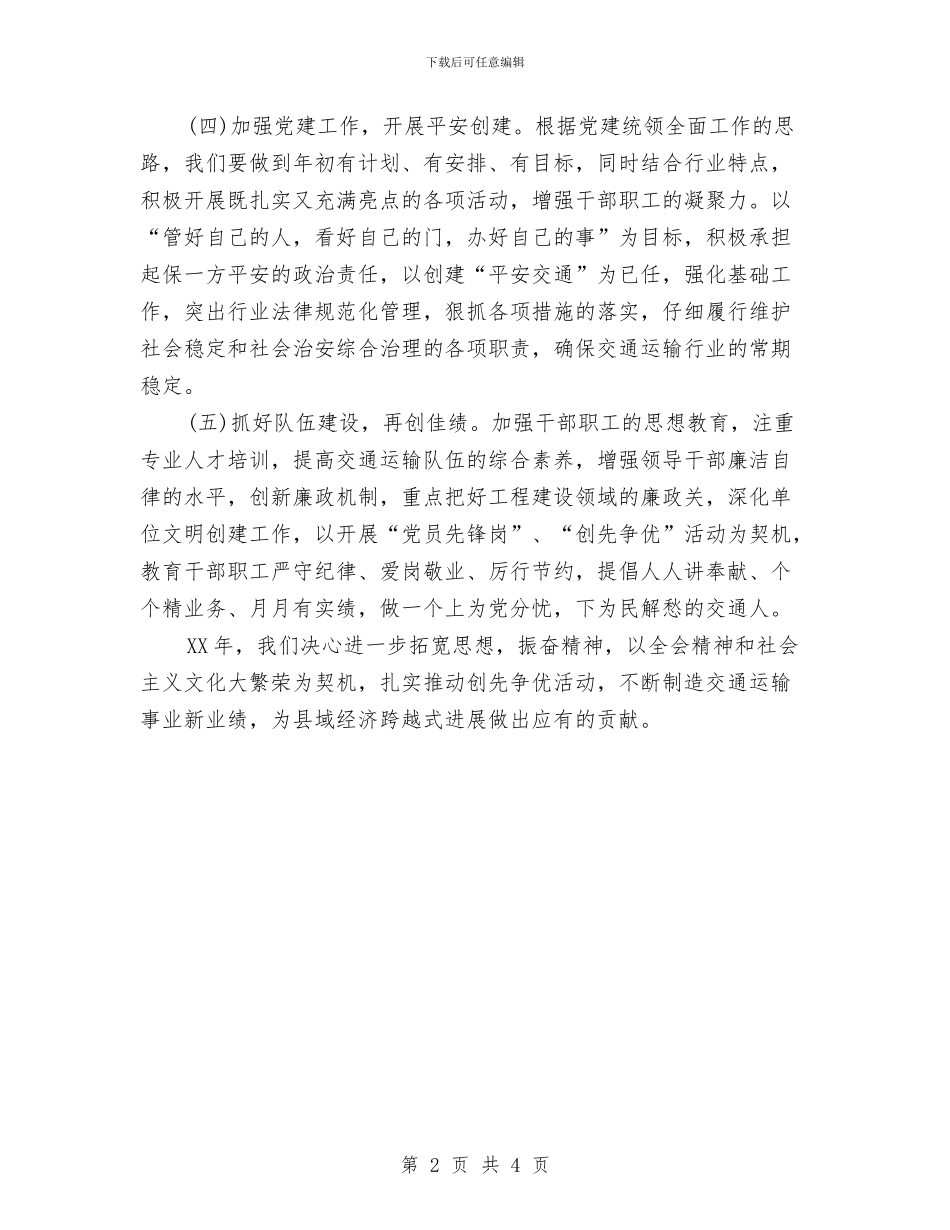 交通局领导2024年工作计划与交通征费稽查所2024年工作计划例文汇编_第2页