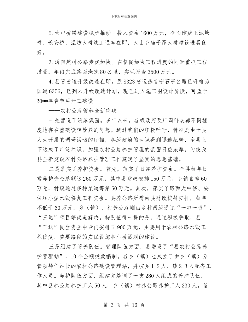 交通局领导班子工作总结3篇与交通工作总结汇编_第3页