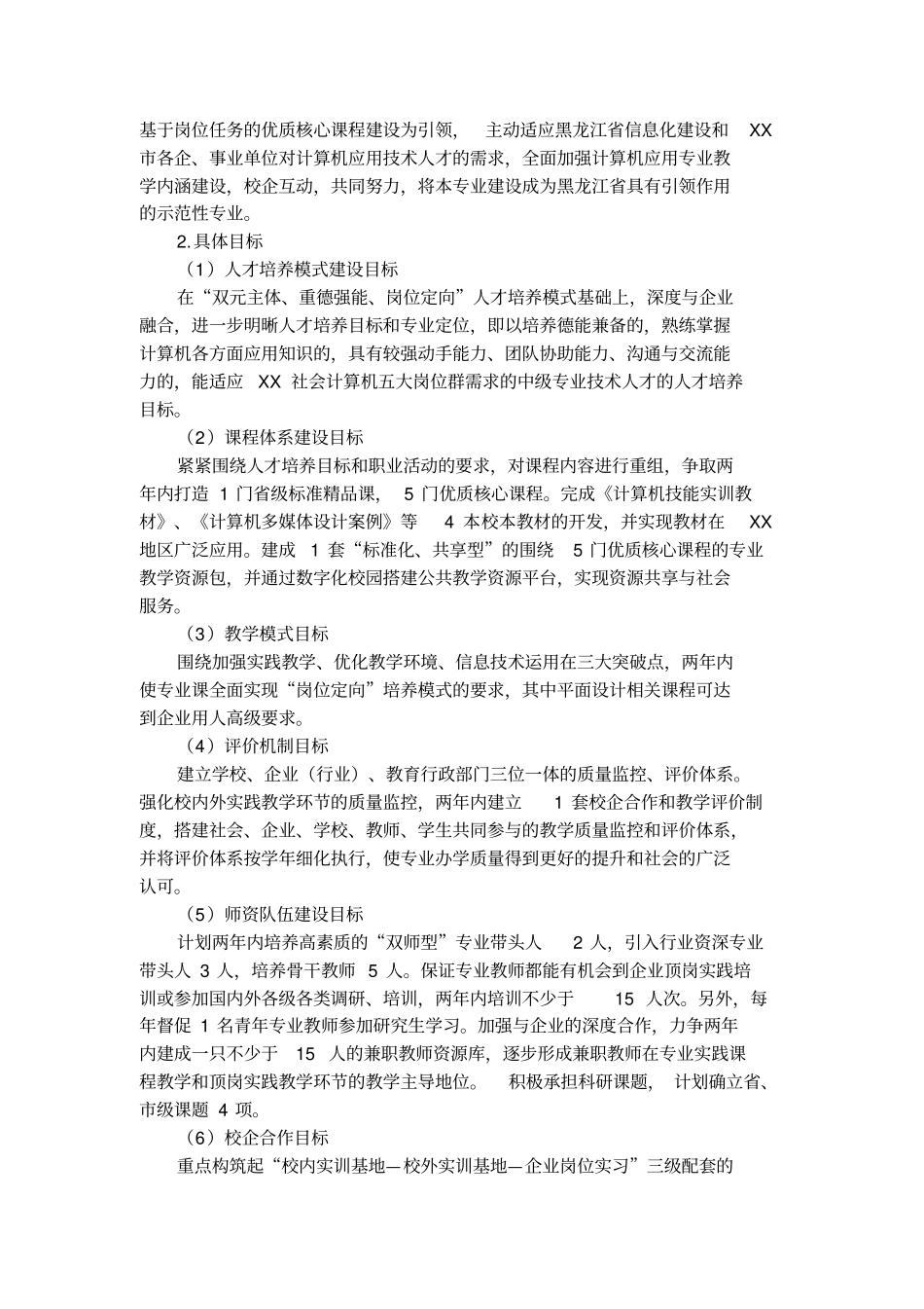 中职学校计算机专业重点专业建设方案报告_第2页