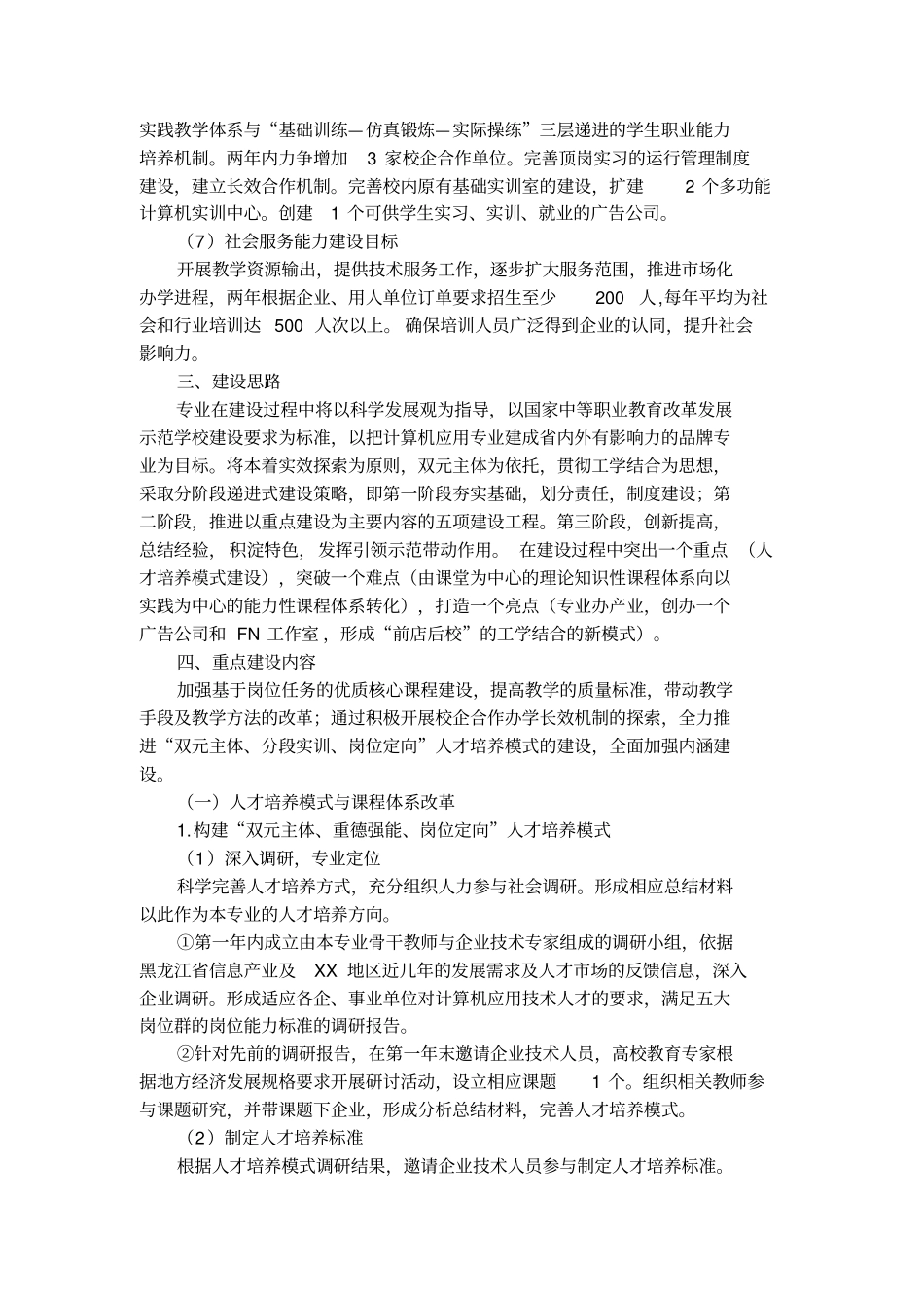 中职学校计算机专业重点专业建设方案报告_第3页