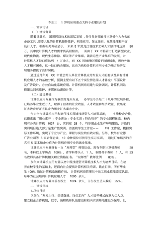 中职学校计算机专业重点专业建设方案报告