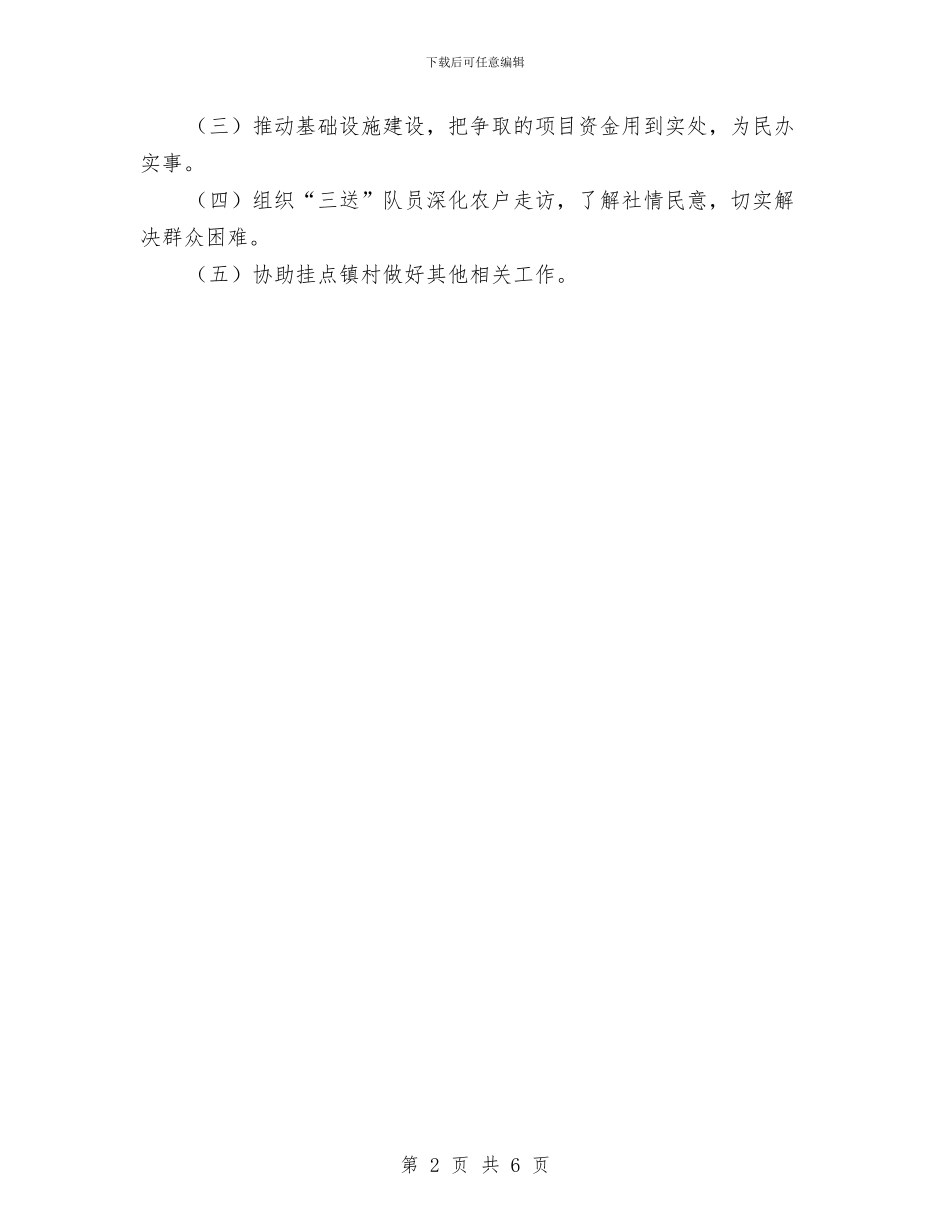 交通局驻村三送工作总结与交通工作总结汇编_第2页