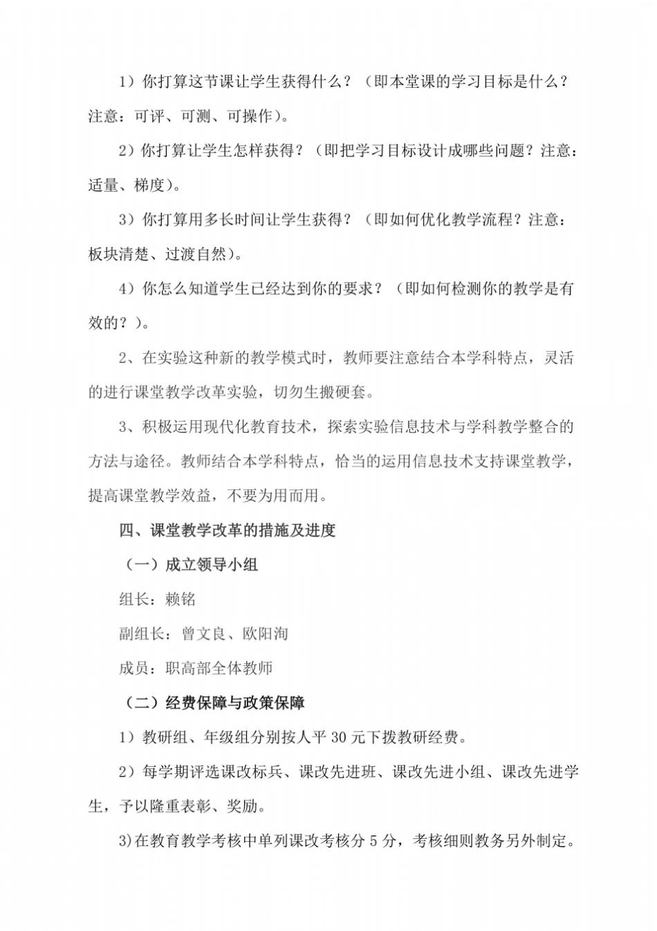 中职学校课堂教学改革实施方案_第3页