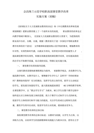 中职学校课堂教学改革实施方案