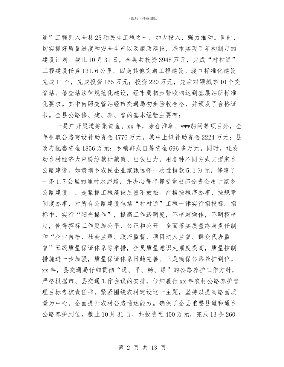 交通工作2024年年终总结与交通工作年度工作总结汇编_第2页
