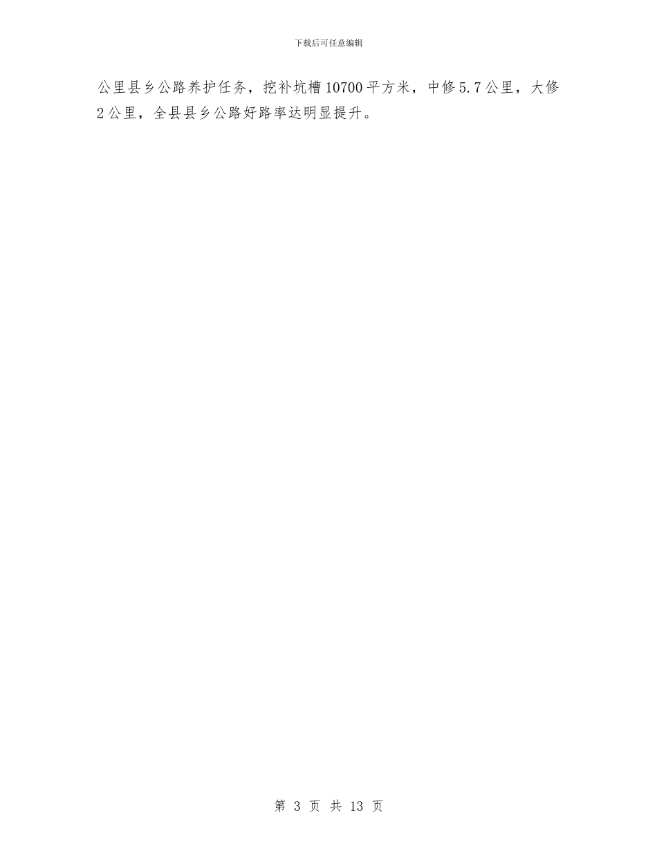 交通工作2024年年终总结与交通工作年度工作总结汇编_第3页