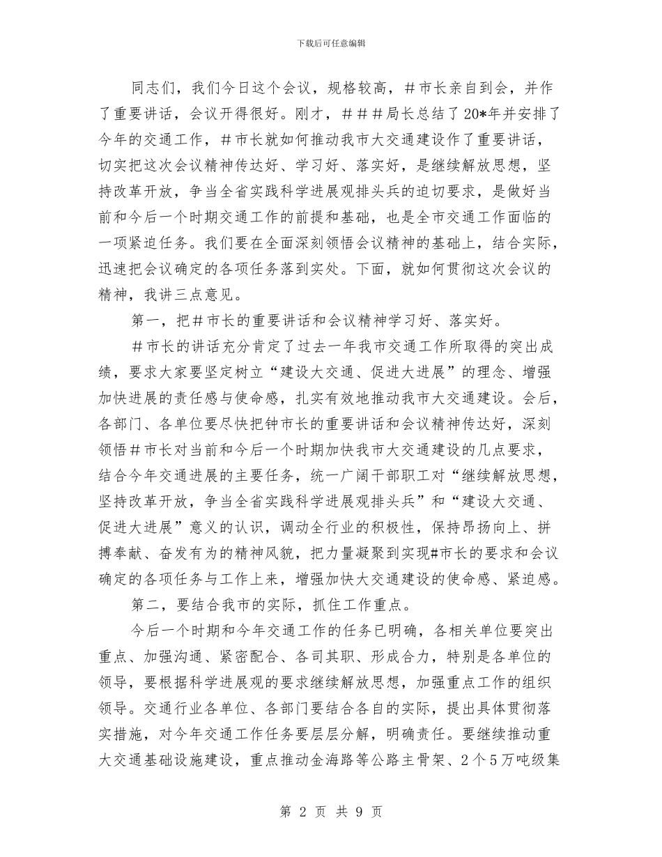 交通工作会议的主持词与交通工作会议纪要4篇汇编_第2页