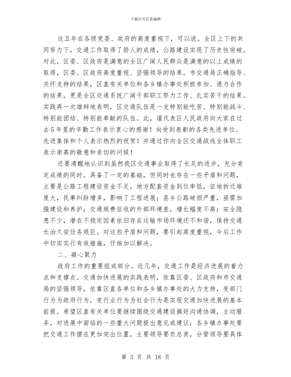 交通工作大会副区长讲话稿与交通工作大会发言范文汇编_第3页