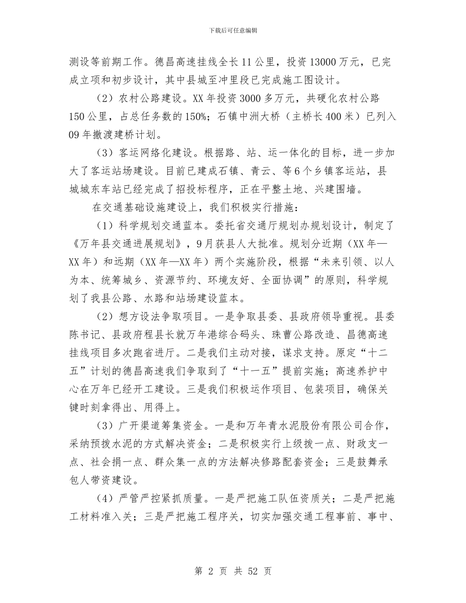 交通工作总结及工作安排与交通工作总结及想法汇编_第2页