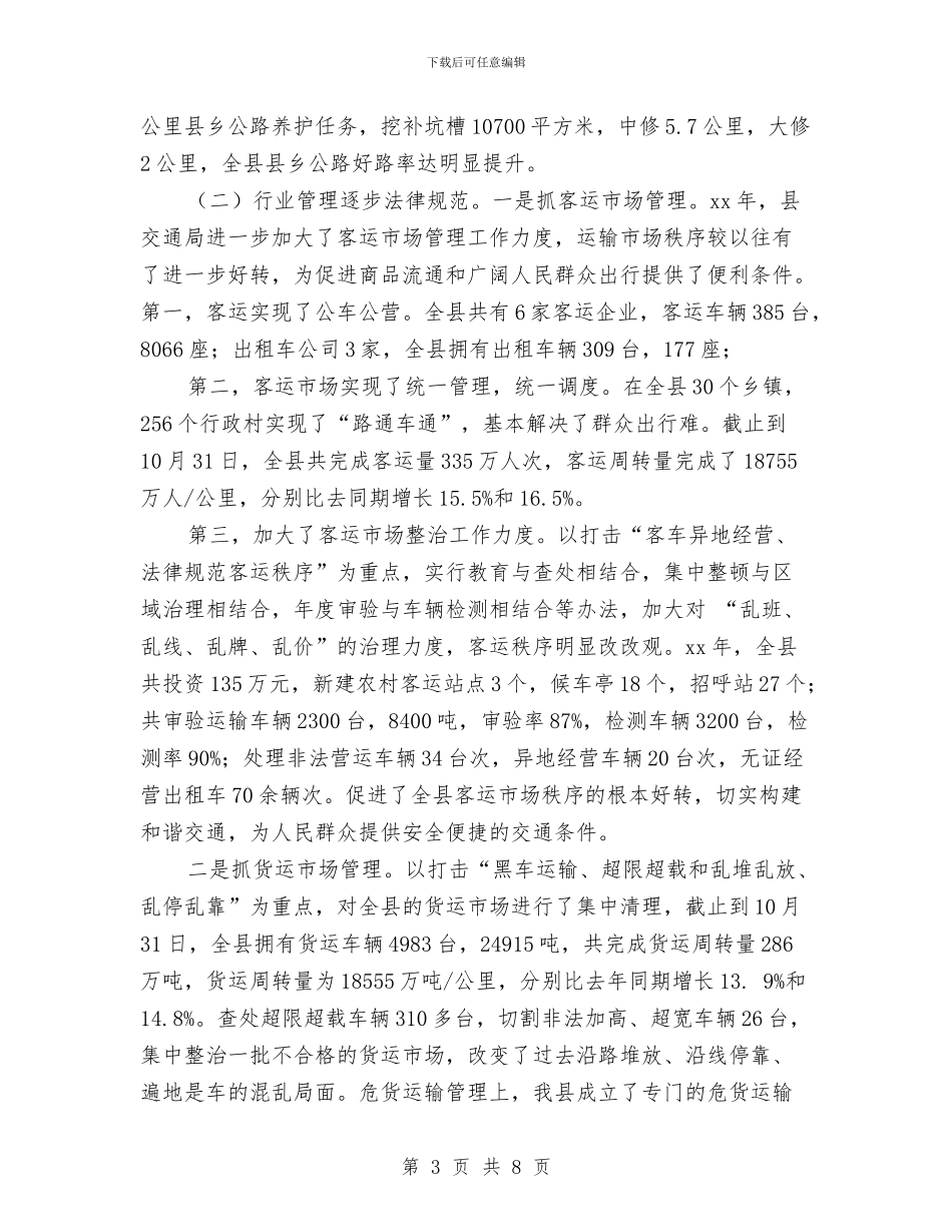 交通工作年终总结与交通工程公司员工个人工作总结汇编_第3页