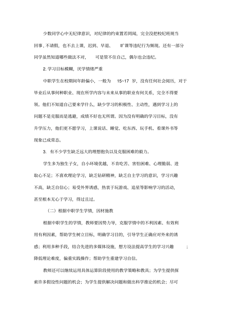 中职学生学情分析只是分享_第3页