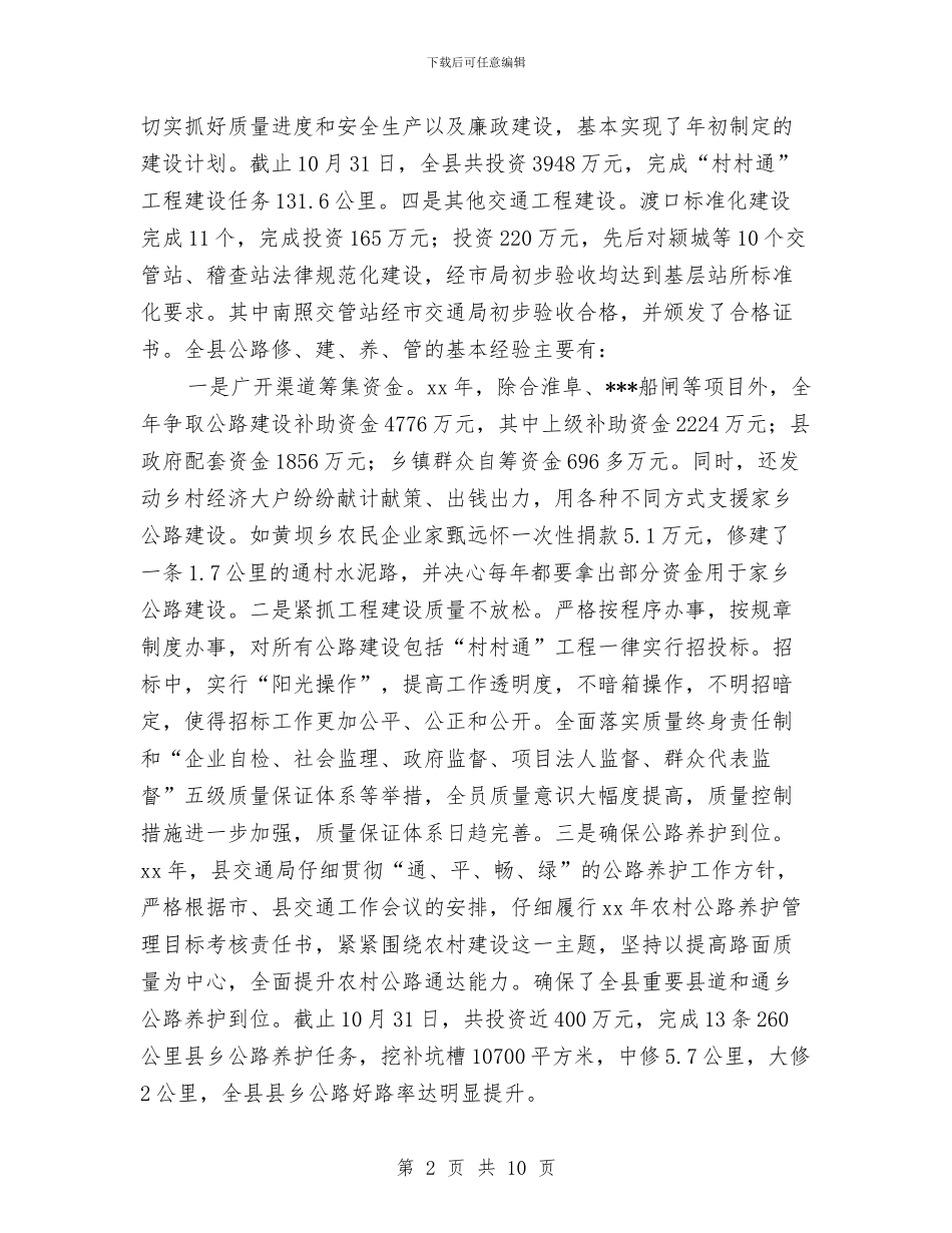 交通工作年终总结与交通建设五个文明工作总结汇编_第2页