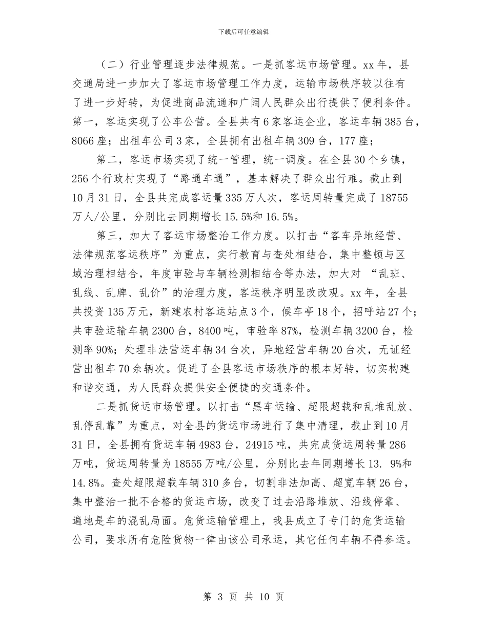 交通工作年终总结与交通建设五个文明工作总结汇编_第3页