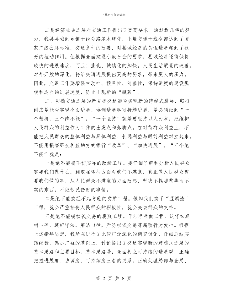 交通工作科学发展观学习心得体会与交通建设五个文明工作总结汇编_第2页