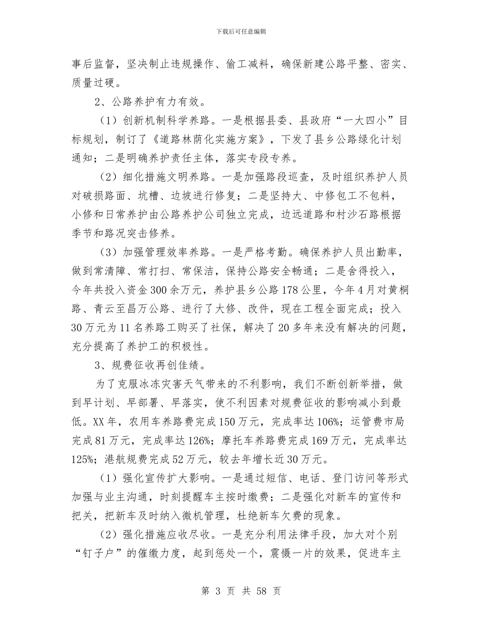 交通工作总结及工作安排与交通工作报告汇编_第3页