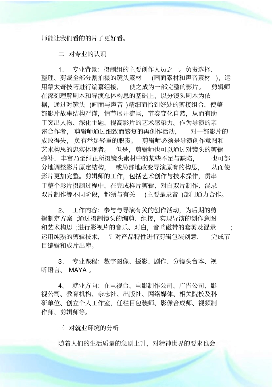 中职学生个人职业生涯规划范_第2页