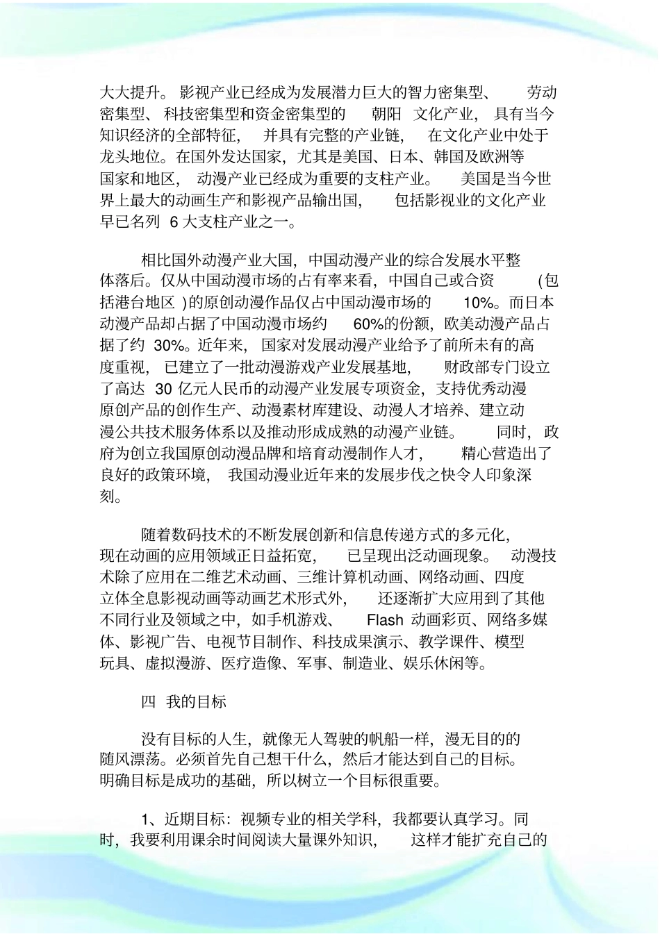 中职学生个人职业生涯规划范_第3页