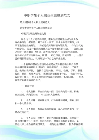中职学生个人职业生涯规划范