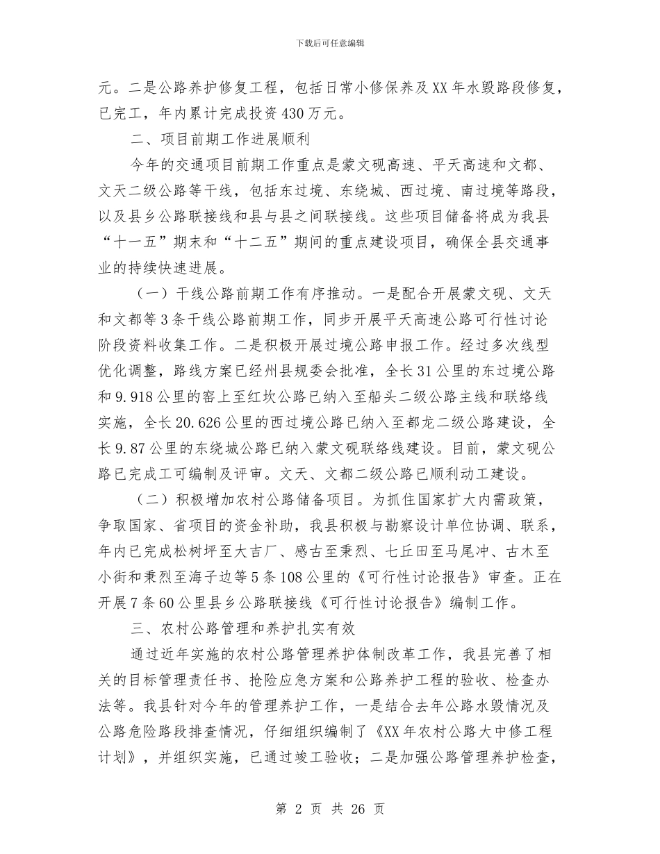 交通工作总结及工作计划与交通工作报告汇编_第2页