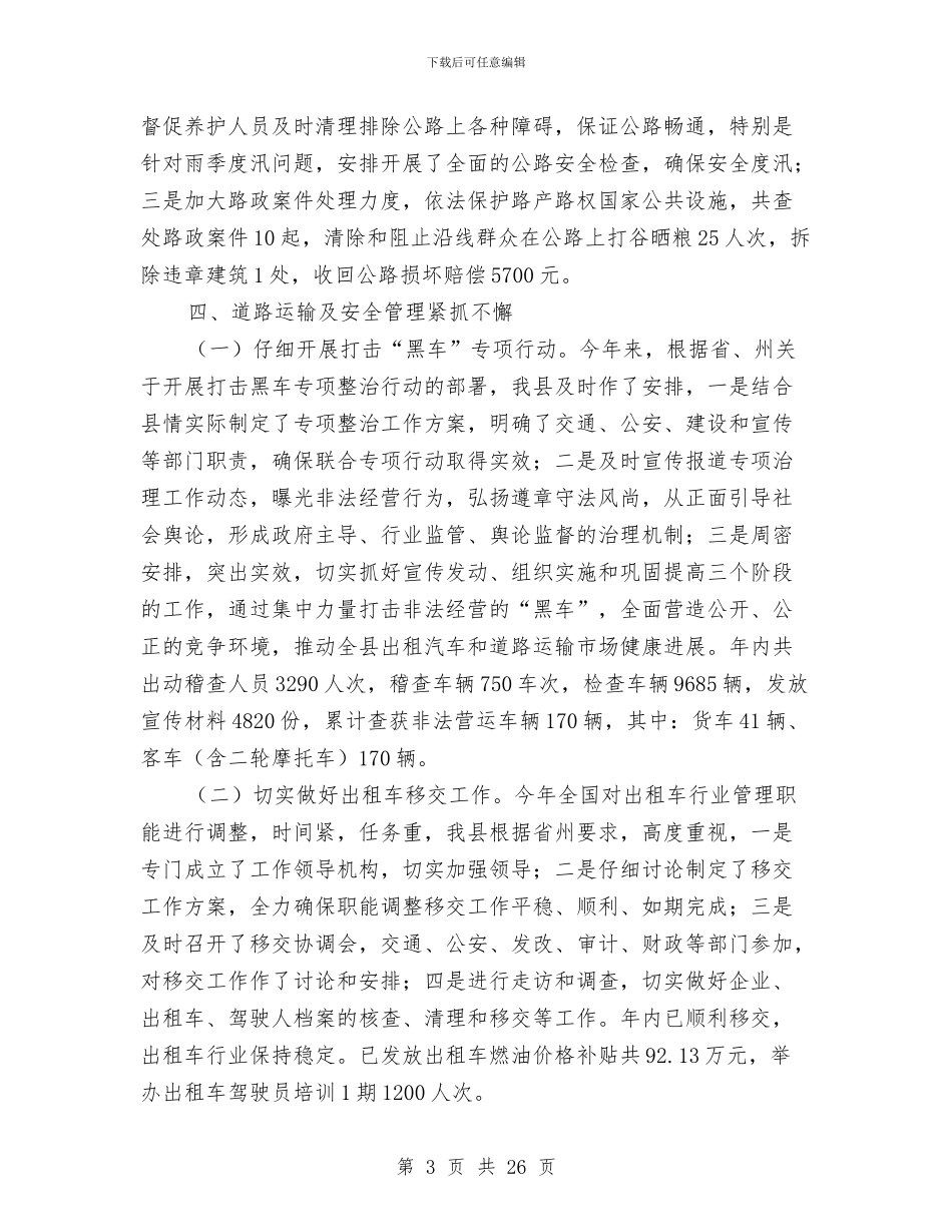 交通工作总结及工作计划与交通工作报告汇编_第3页