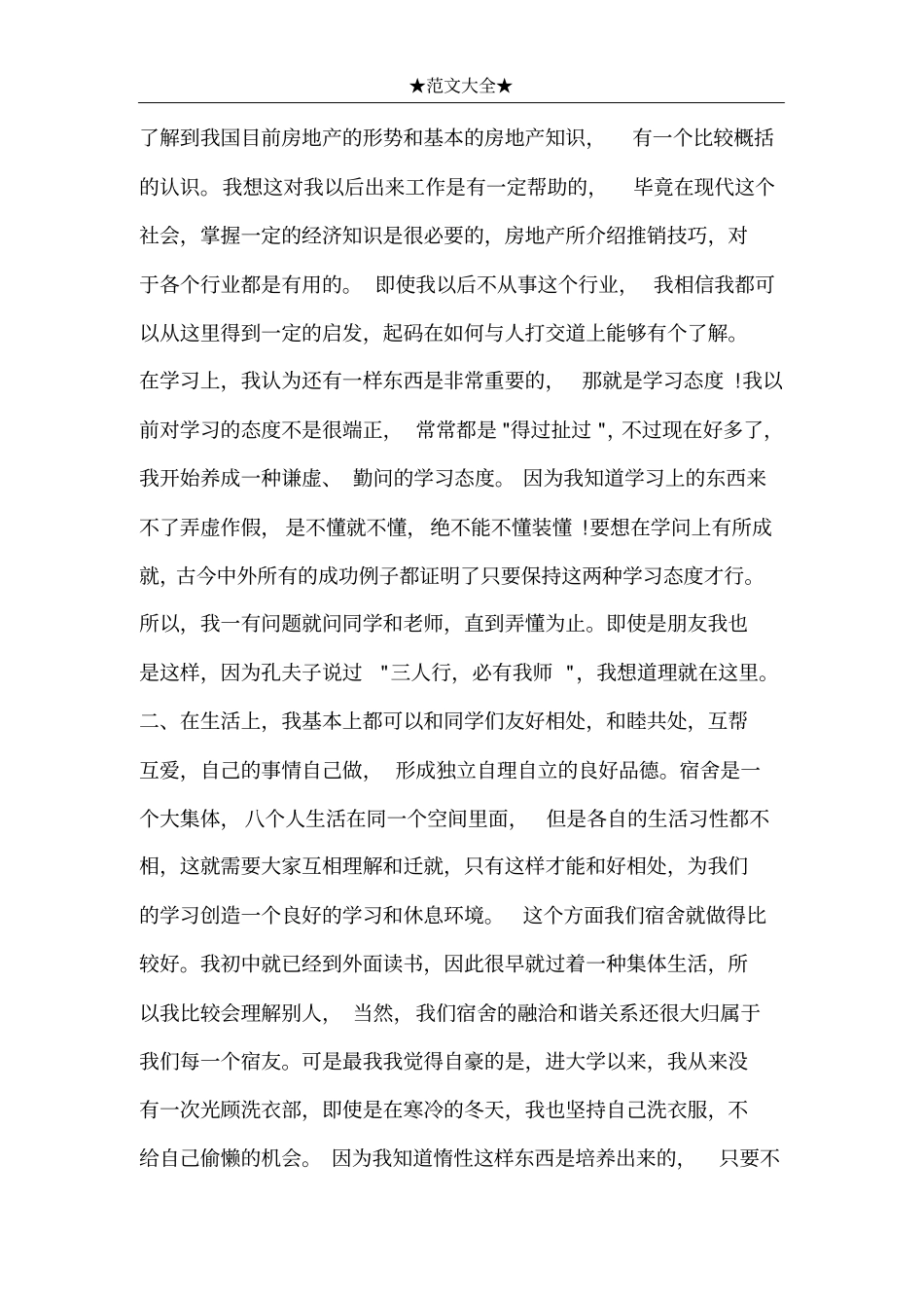 中职学生学期个人总结_第2页