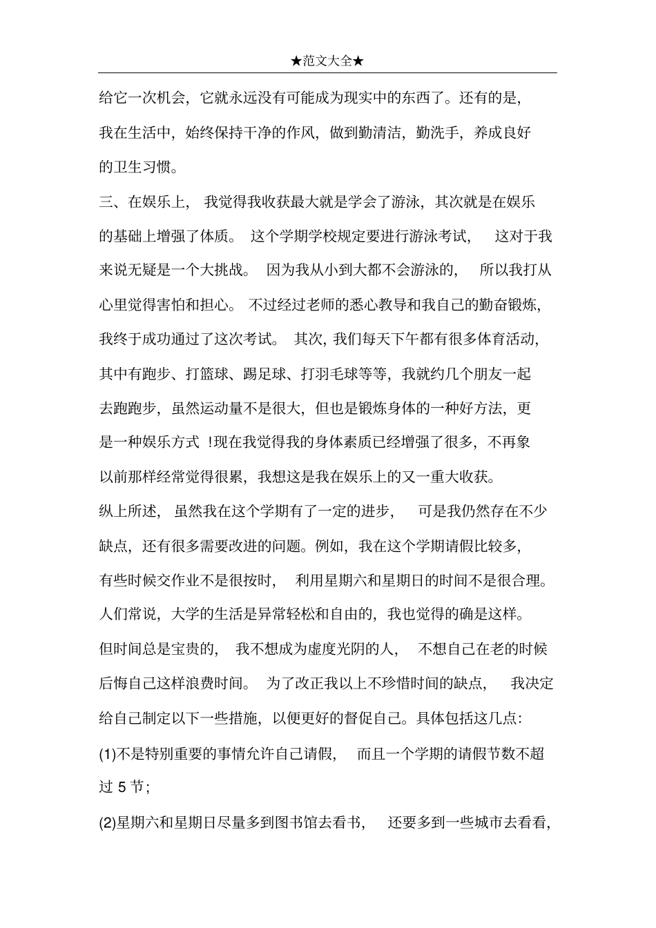 中职学生学期个人总结_第3页