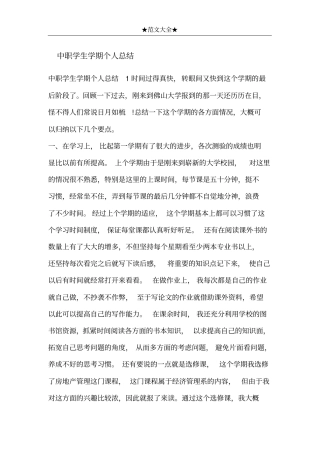中职学生学期个人总结