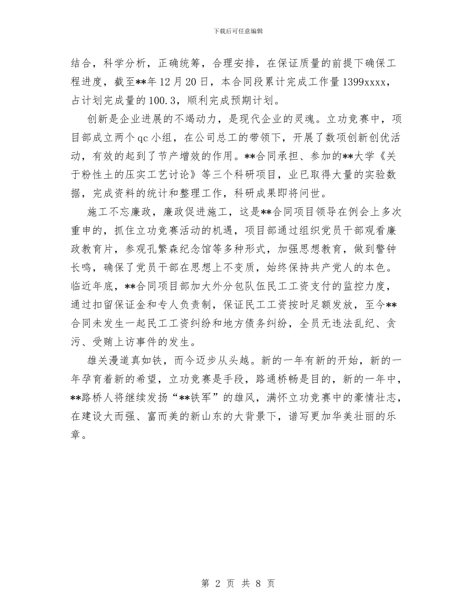 交通工程行业立功竞赛总结与交通建设安全生产教育培训管理制度汇编_第2页