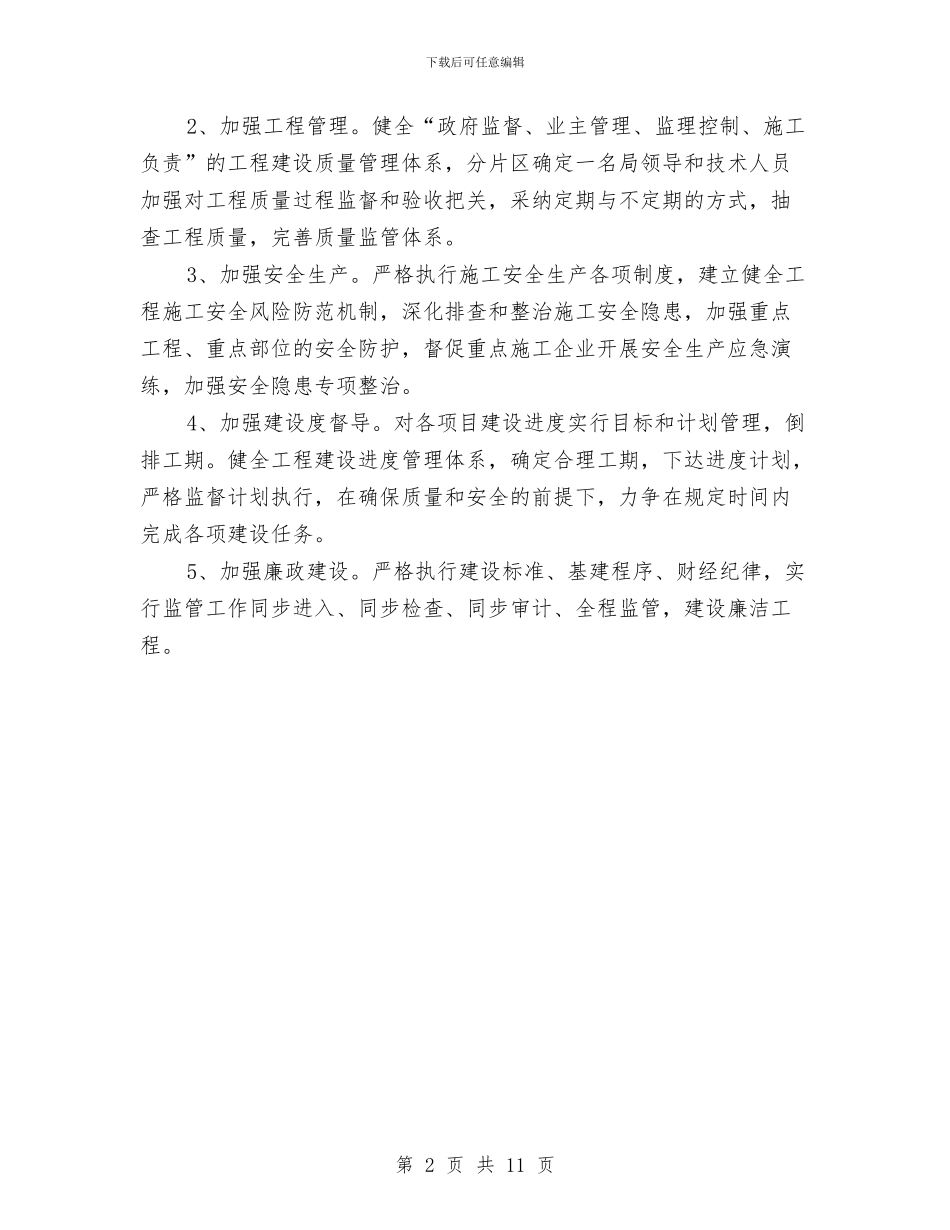 交通建设扶贫工作方案与交通执法整改实施方案3篇汇编_第2页