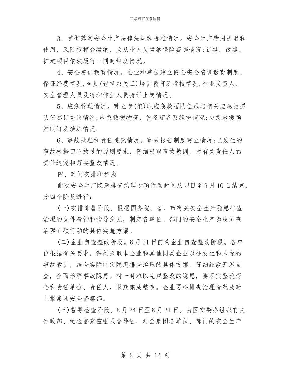 交通建设集团安全生产隐患排查工作方案与交通执法整改实施方案3篇汇编_第2页