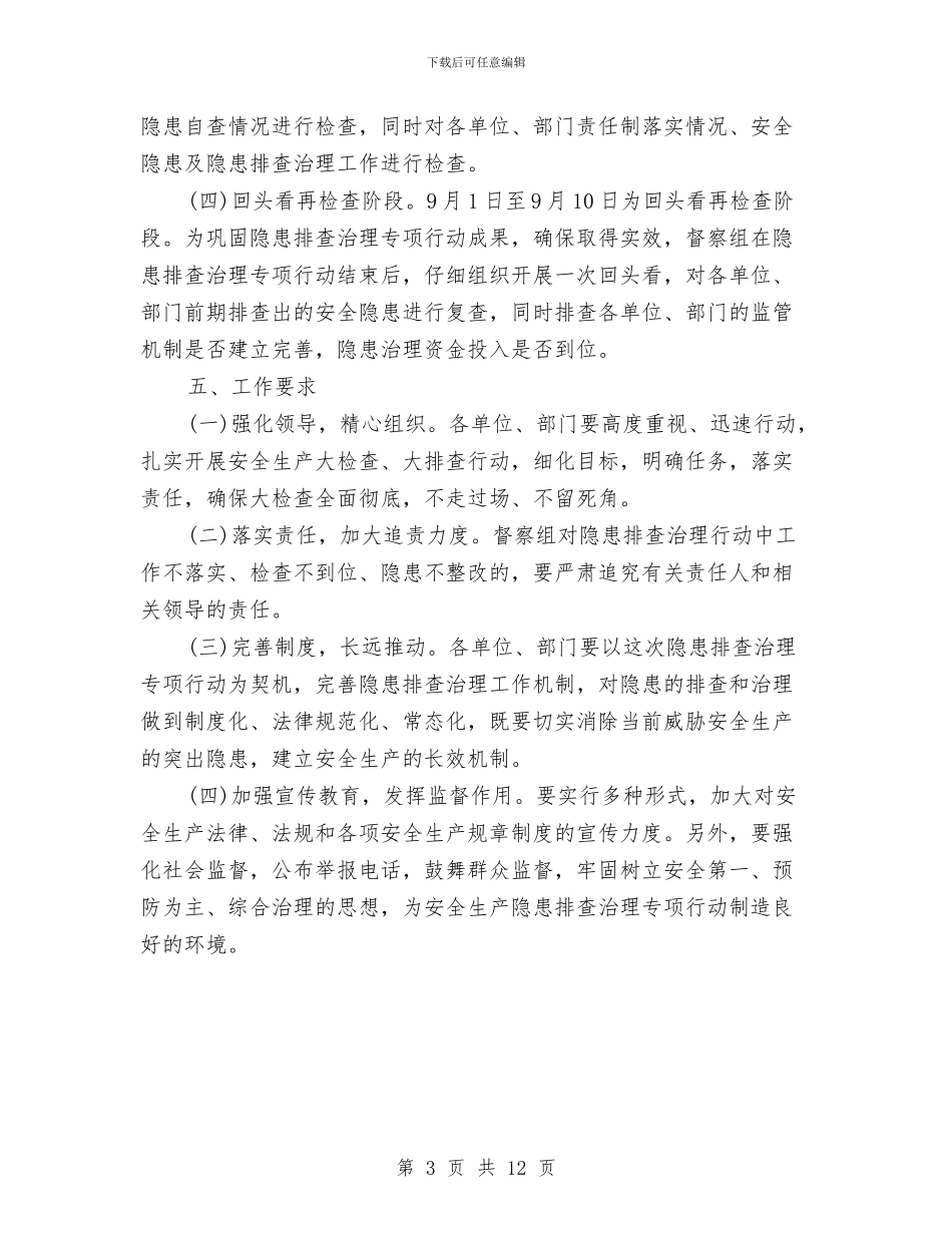 交通建设集团安全生产隐患排查工作方案与交通执法整改实施方案3篇汇编_第3页