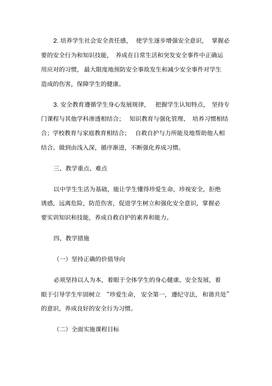 中职安全教学计划_第2页