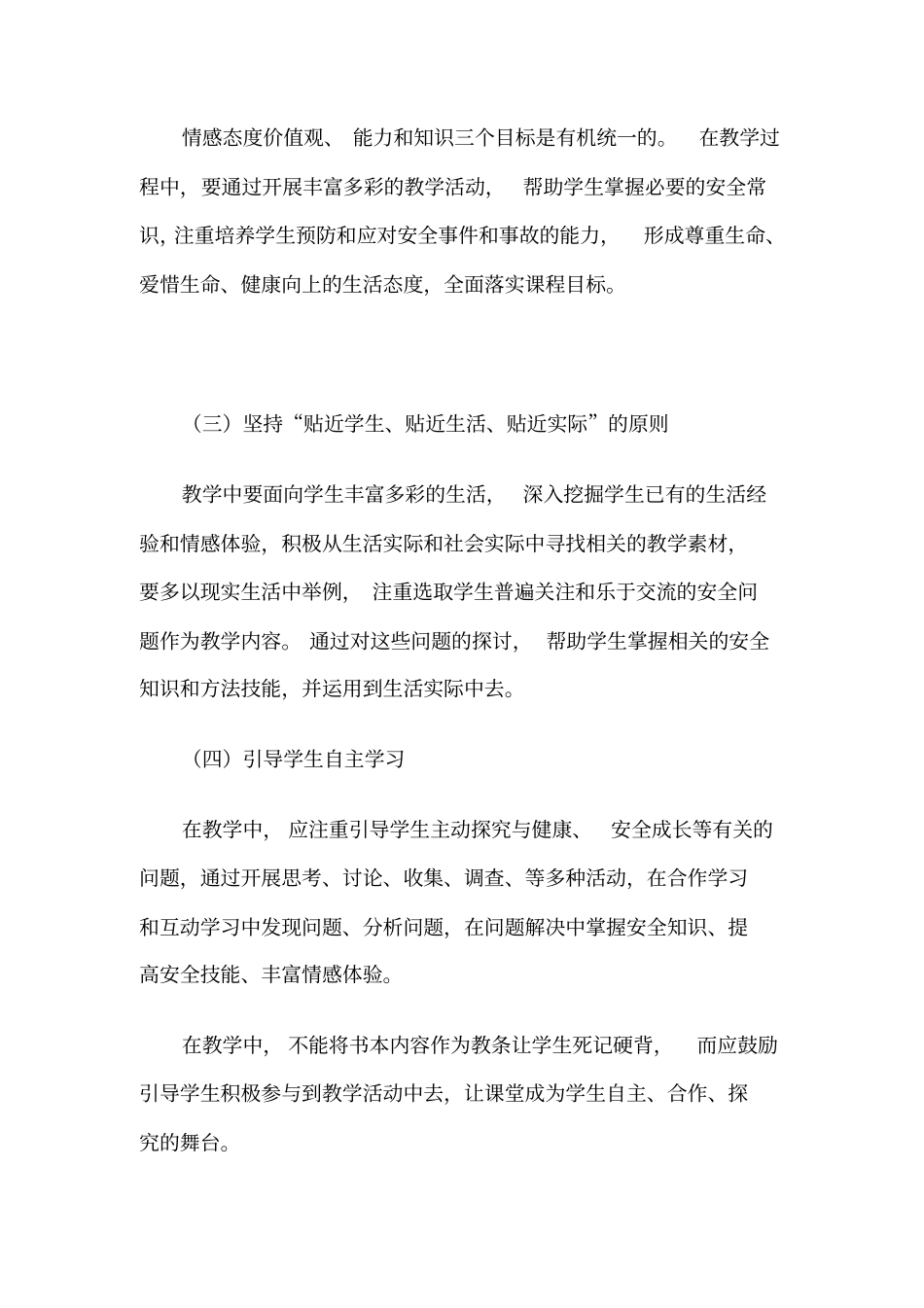 中职安全教学计划_第3页