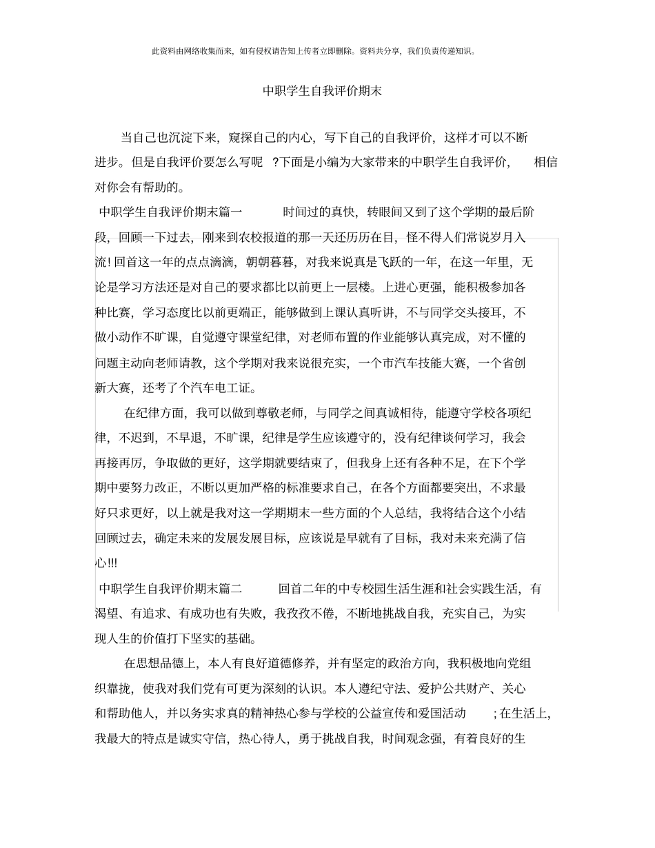 中职学生自我评价期末_第1页