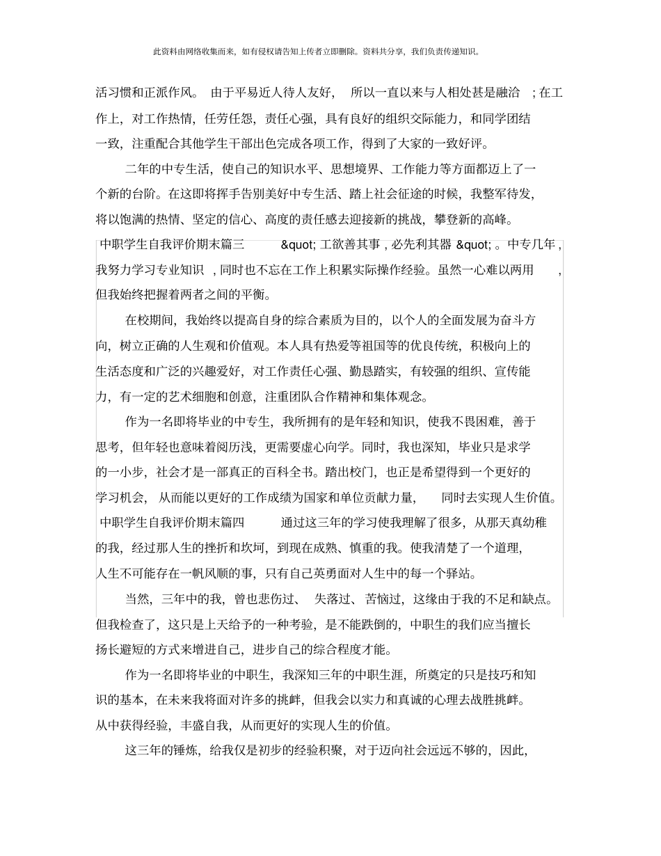 中职学生自我评价期末_第2页